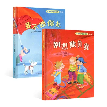 Bebê de auto-proteção de formação de sensibilização para a série de livros ilustrados de educação infantil livro de imagens cognição livro