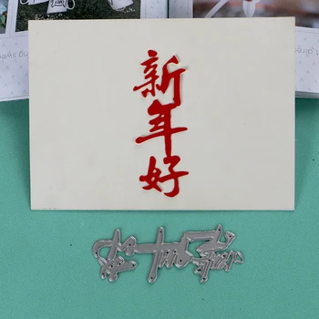 DUOFEN de CORTE de METAL MORRE Chinês Feliz Ano Novo estêncil para DIY papercraft projeto Scrapbook 2019 Novo
