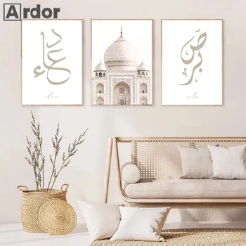 Mesquita Marrocos Bege Arte De Parede Do Poster De Dua Sabr Islâmica Caligrafia De Impressão De Tela De Pintura Árabe Cartazes De Parede Fotos De Decoração De Casa